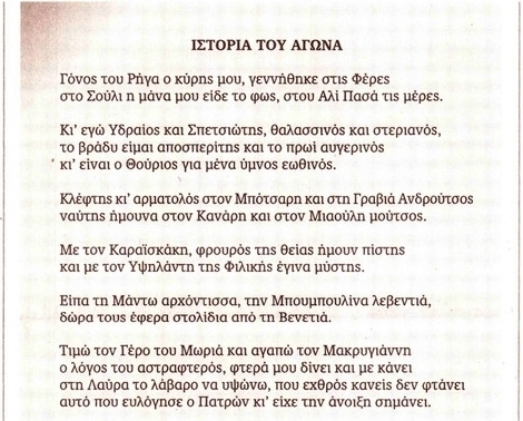 «Ιστορία του Αγώνα», με την πένα της Ελένης Αρβελέρ 