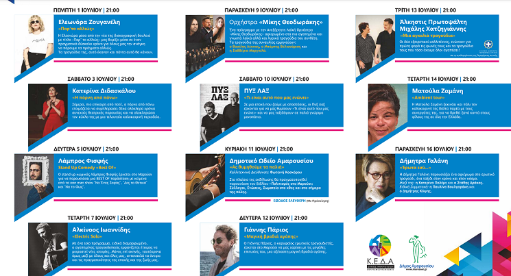 Έρχεται το «ΦΕΣΤΙΒΑΛ ΑΜΑΡΟΥΣΙΟΥ», με Πάριο, Γαλάνη και άλλους καλλιτέχνες 