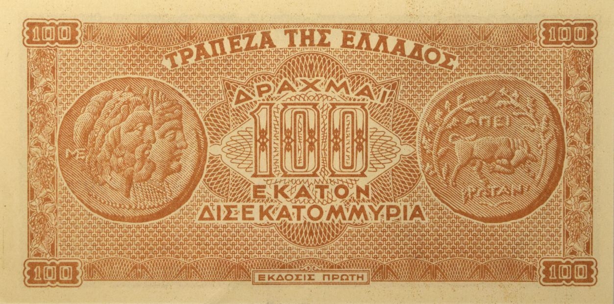 1944: Κυκλοφορεί χαρτονόμισμα των 100 δισεκατομμυρίων δραχμών