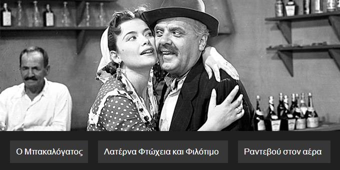 Κουίζ: Αναγνωρίζεις την ταινία της Φίνος Φιλμ από μια φωτό;