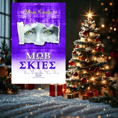 12δωρο βιβλιο 24 25