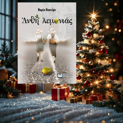 13δωρο βιβλιο 24 25