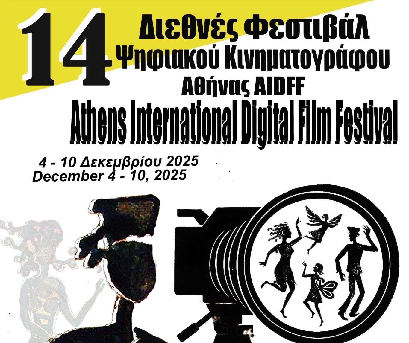 Τρία μοναδικά Masterclass στο πλαίσιο του 14ου Διεθνούς Φεστιβάλ Ψηφιακού Κινηματογράφου Αθήνας (AIDFF)