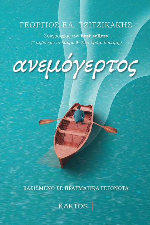 159ΤΖΙΤΖΙΚΑΚΗΣ