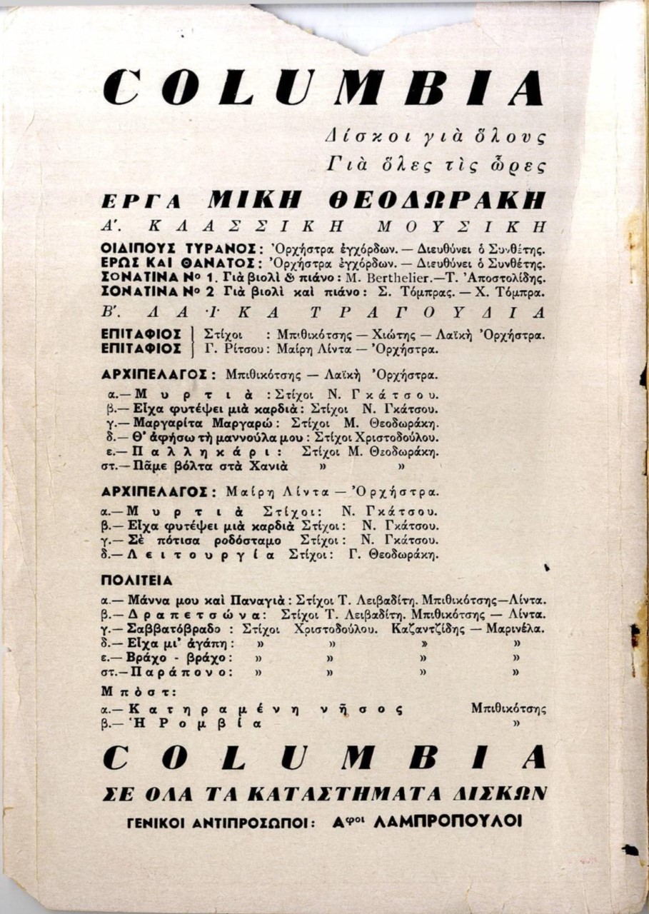 1961 Διαφήμιση δίσκου Επιθεώρηση Τεχνης ΑΣΚΙ