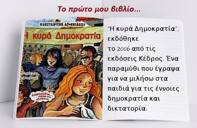 1 βιβλιο κωνσταντίνα