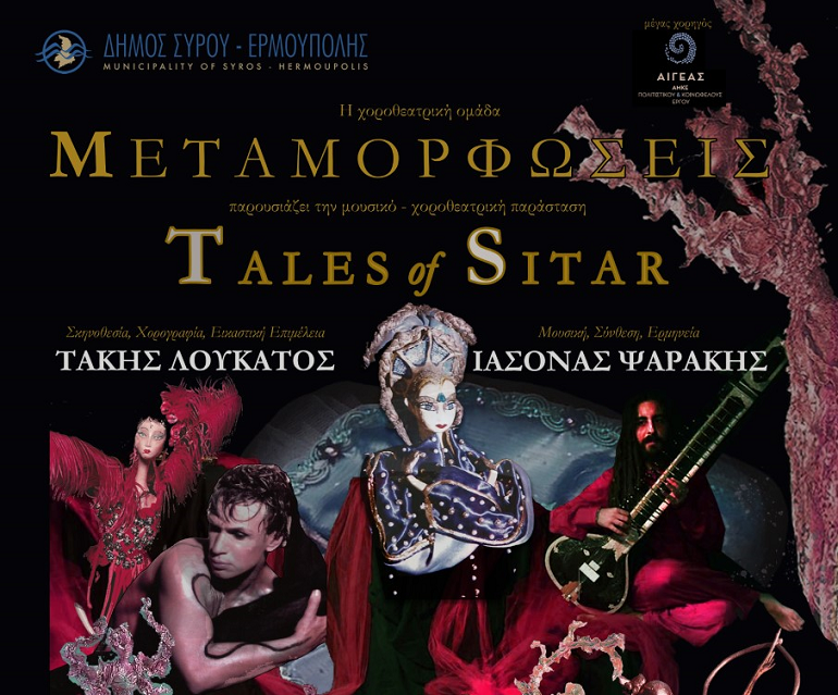 "Tales of Sitar": Πρεμιέρα στο Θέατρο Απόλλων στο πλαίσιο του Θεσμού "Σύρος Πολιτισμός 2021"