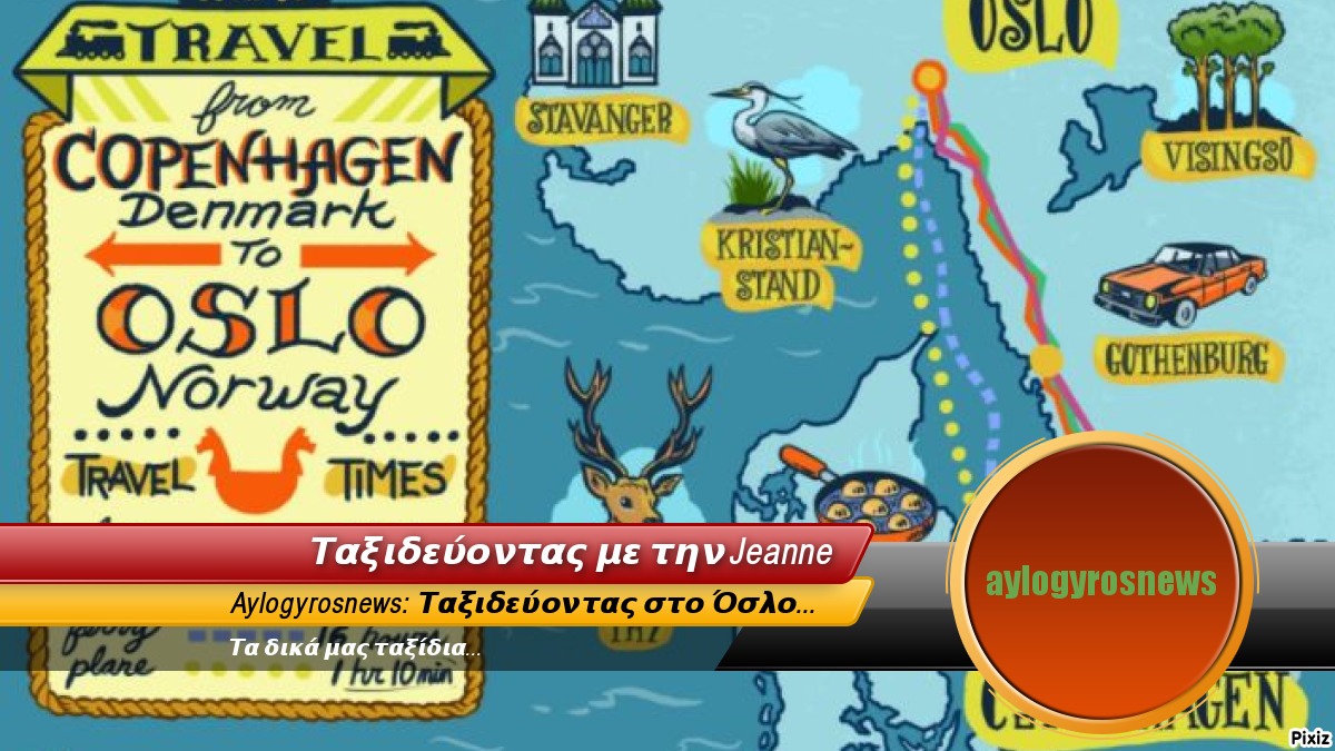 aylogyrosnews: Ταξιδεύοντας στο Όσλο… μέρος α’ (video)