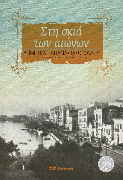 2. στη σκια