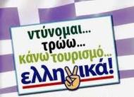 Ας αναστήσουμε την Ελλάδα