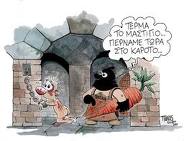 ΜΑΤ, καρότο και μαστίγιο…