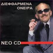 Κυκλοφόρησε το νέο του cd!