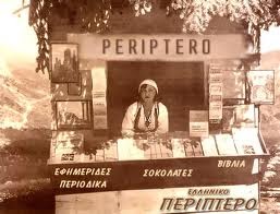 Έτσι «κλέβουν» τον ΦΠΑ κάποιοι περιπτεράδες στην Πάτρα!!!