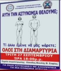 «Γυμνοί» αστυνομικοί σττις 18.00 στο Σύνταγμα!!!