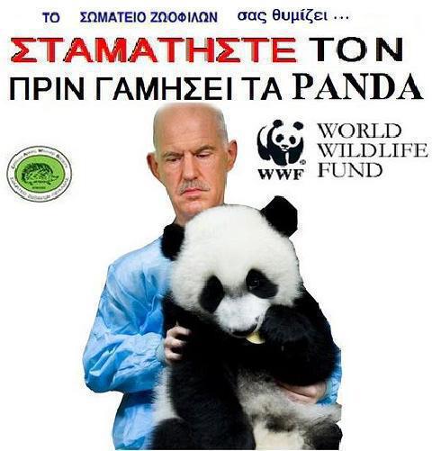 Διεθνής έκκληση για τερματισμό της δράσης του Γιώργου Παπανδρέου!!!