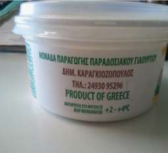 Ανακλήθηκε γιαούρτι με υπερβολική ποσότητα αφλατοξίνης