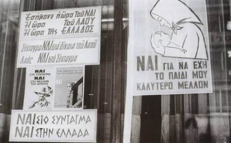 Από το 1920 στο 2011: Τα ελληνικά δημοψηφίσματα