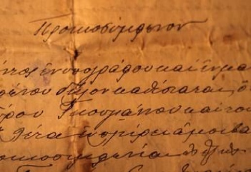 Αστεία και περίεργα προικοσύμφωνα από όλη την Ελλάδα...