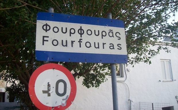 Το θαύμα του 4θέσιου δημοτικού στον Φουρφουρά Ρεθύμνου