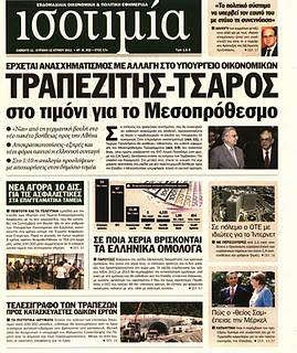 Αλλάζει χέρια η ΙΣΟΤΙΜΙΑ