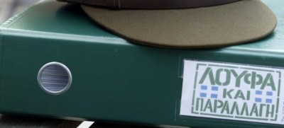 Στη «φάκα» ο στρατιωτικός γιατρός των επωνύμων