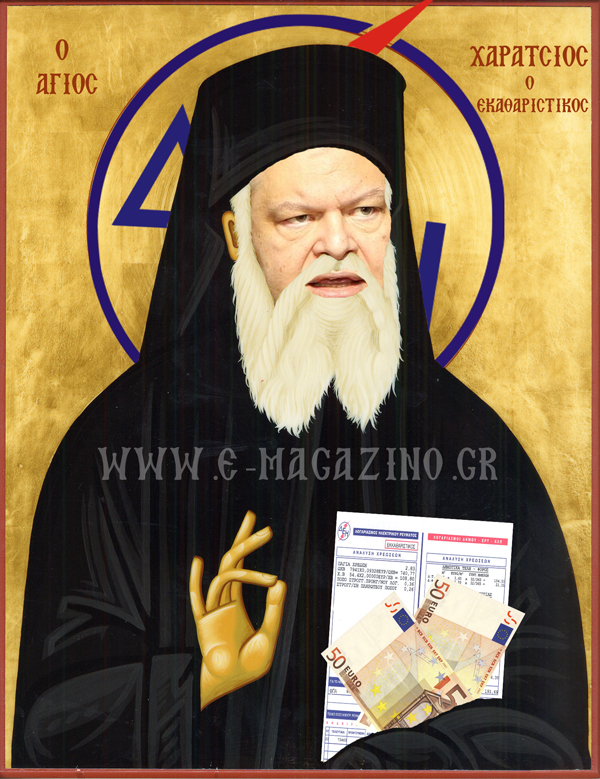 Απίστευτο ! Ο νέος Άγιος της Εκκλησία!