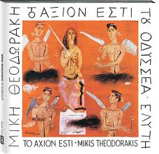 ΑΞΙΟΝ ΕΣΤΙ: Ο κόσμος ακούει με τη φαντασία του...