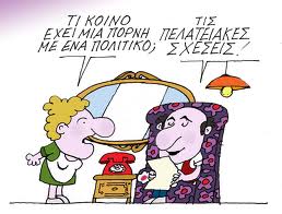 Τα κόκκινα φανάρια της ντροπής…