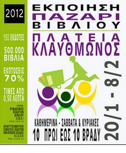 Εκποίηση –  Παζάρι Βιβλίου  2012