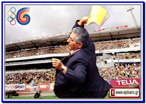 Νέο Ολυμπιακό Άθλημα, «ρίψη μνημονίου χωρίς φόρα»!!!