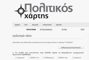 Βρες σε ποιο κόμμα ανήκει, ο δεύτερός σου εαυτός!