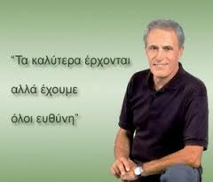 Κωμωδία...Το Αρμα χωρίς Δημαρά πάει Σύριζα