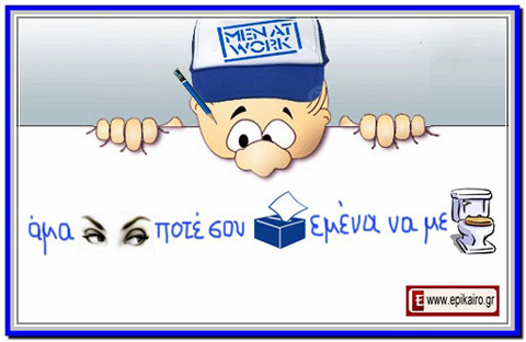 Ζήσε Μάη μου...