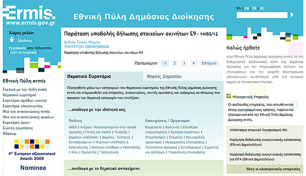 Τυπώστε τα ένσημα του ΙΚΑ μέσω Internet