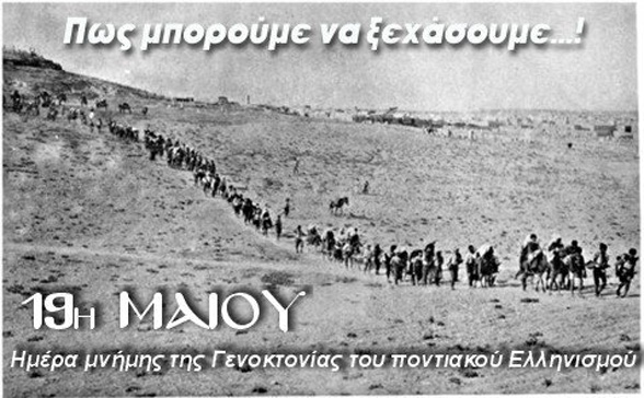 Γενοκτονία των Ποντίων: Οι ορδές του Κεμάλ αφανίζουν τον Μικρασιατικό Ελληνισμό