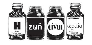 Απίστευτο! Ο καλός, ο κακός κι ο χοντρός…