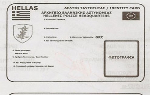 Πως θα είναι οι νέες αστυνομικές ταυτότητες!!!