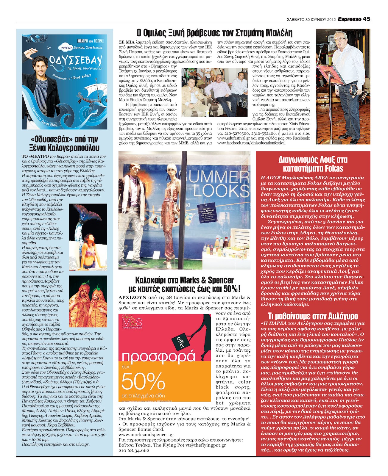 Φιλοξενία του «Αυλόγυρου», στην espresso