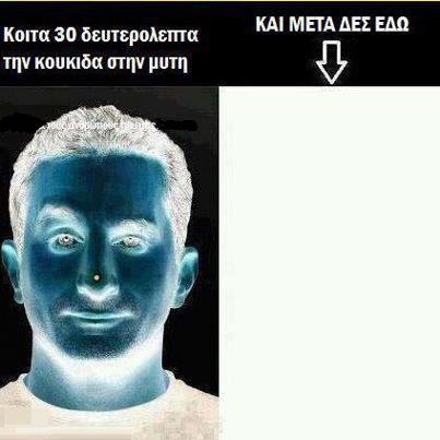 Οφθαλμαπάτη: Κάντε το τεστ με το αρνητικό φωτογραφίας!