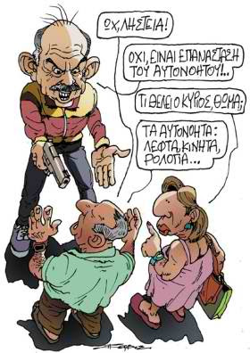 Όλα στο σφυρί… με του «αητού» την υπογραφή!