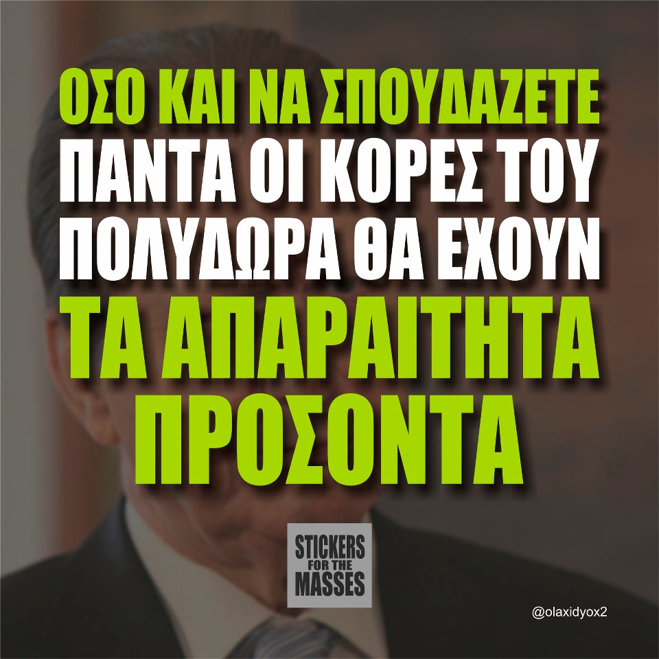 Μια πικρή μεγάλη αλήθεια για όλους τους νέους Έλληνες!