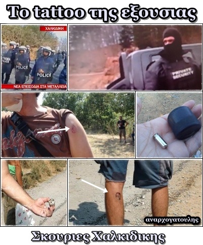 Το tattoo της εξουσίας!!!