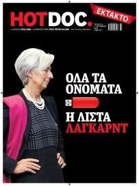 ΕΚΤΑΚΤΟ!!! Η λίστα Λαγκάρντ στο HOT DOC του Σαββάτου (spot)