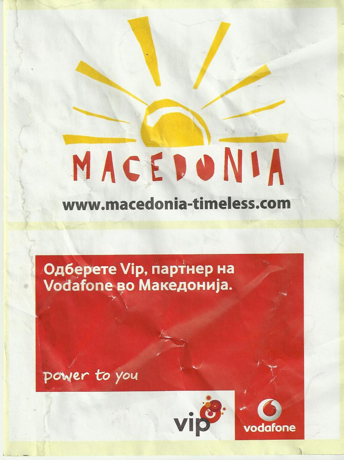 Η VODAFONE αποφάσισε… MACEDONIA