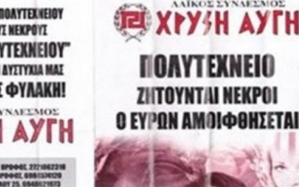 Χρυσή Αυγή: Το Πολυτεχνείο ήταν ένα παραμύθι!!!