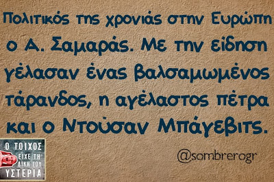 Ένα ανέκδοτο να γελάσουμε...