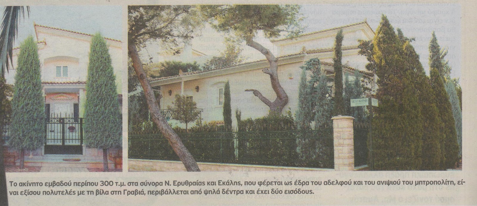 "Ιερά" ακίνητα... φρούρια!!!