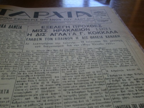 Ο Γολγοθάς των καλλιστείων στο Ηράκλειο το 1931…