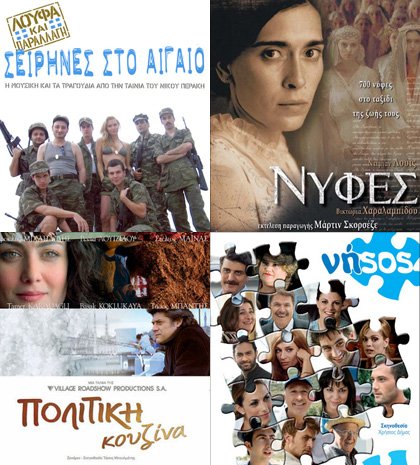 Oι 10 πιο εμπορικές ελληνικές ταινίες των τελευταίων χρόνων