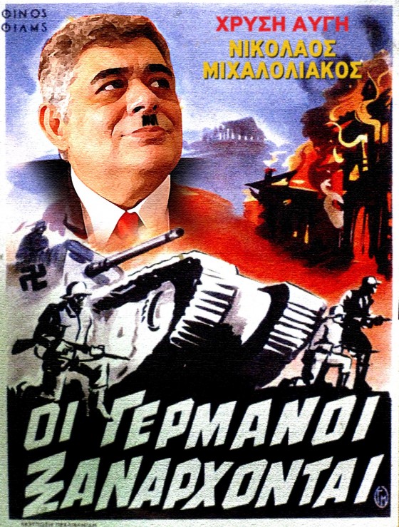 Το αίμα του ναζισμού μολύνει τον ελληνικό πολιτισμό!